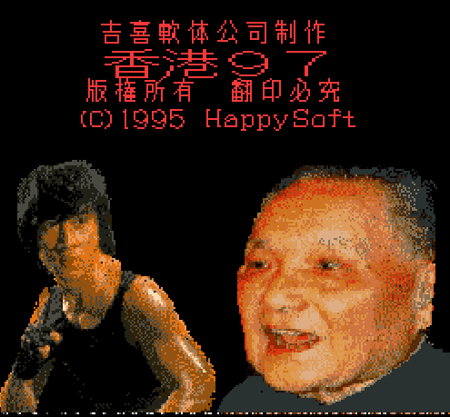 MOTHERFUCKING HONG KONG 97